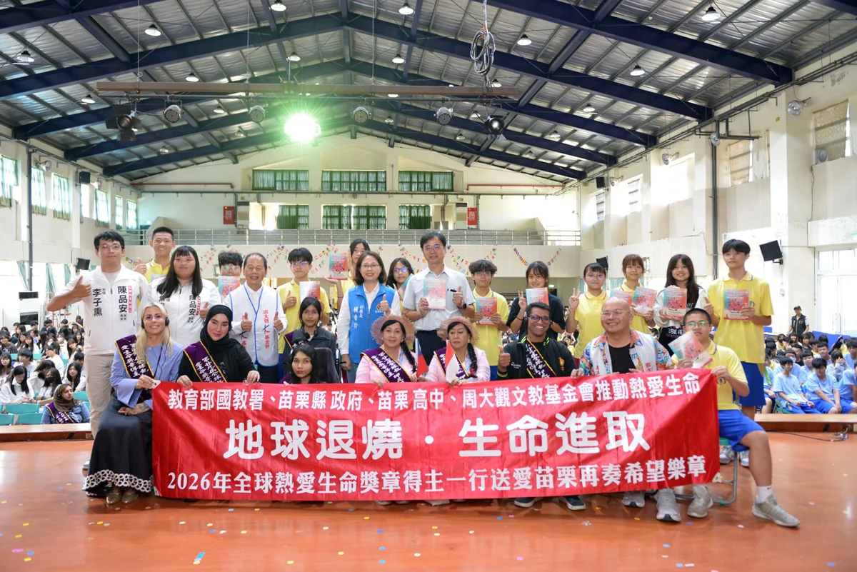 全球熱愛生命獎章得主齊聚苗栗高中!周大觀基金會贈950本好書散播正能量