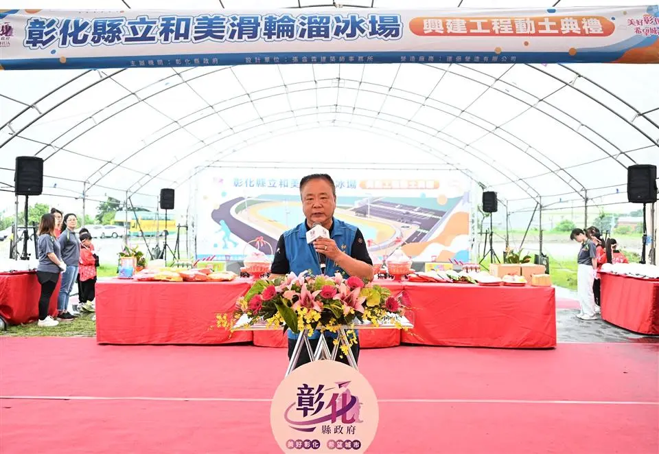 圖片來源：彰化縣政府