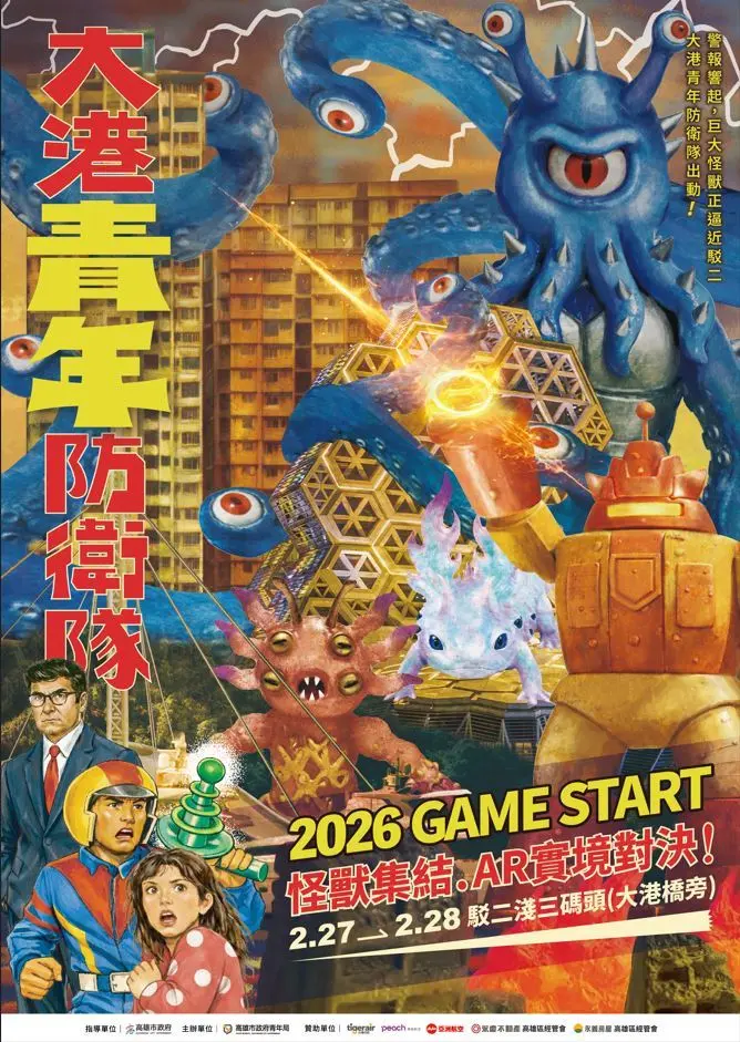 高雄青年站出來!「OH!霸賞」抽12張日本來回機票,化身超人力霸王守護港都