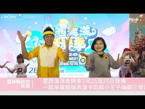 圖片來源:雲林縣政府