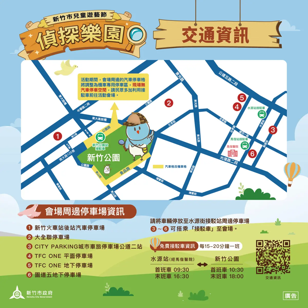 圖片來源:新竹市政府
