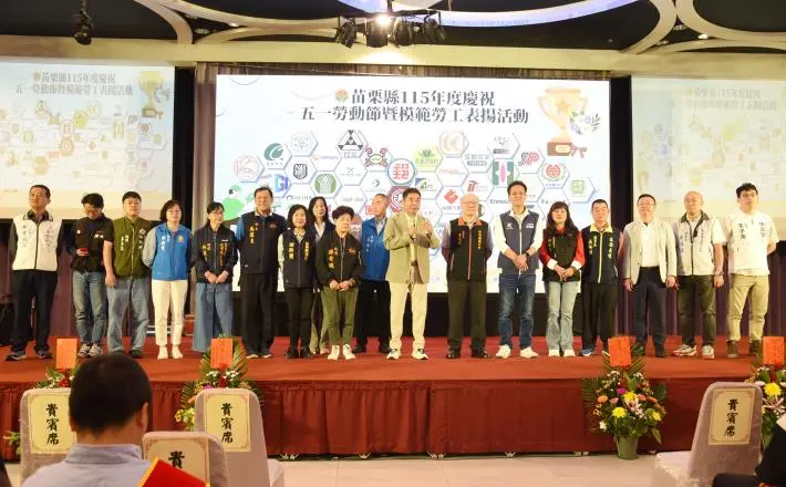 圖片來源:苗栗縣政府