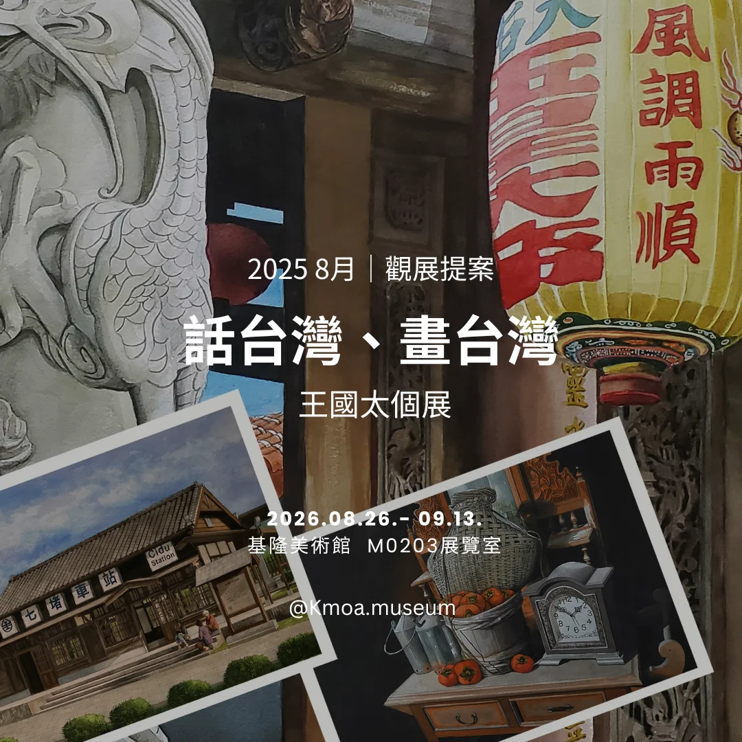 圖片來源:基隆市文化局-活動