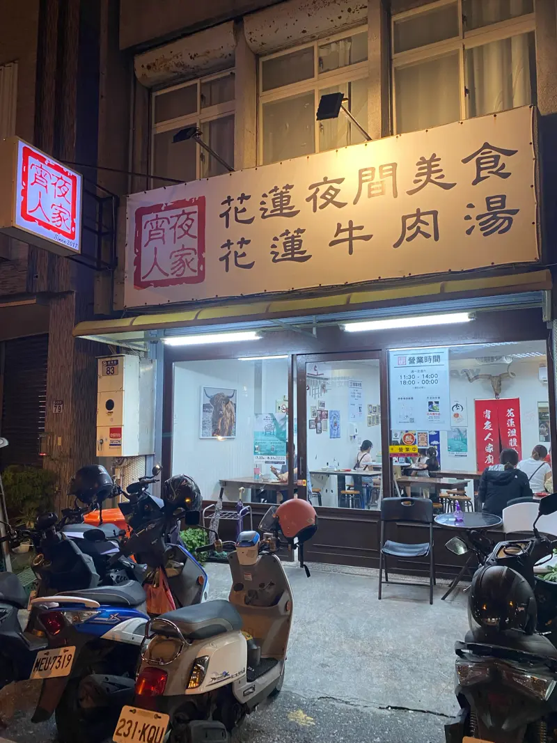 花蓮宵夜推薦!「宵夜人家」網友二訪大推滷肉飯、鮮魚湯