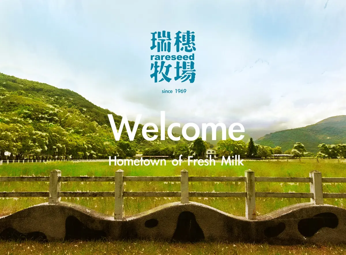 瑞穗牧場的純淨魅力!品味濃醇鮮奶與田園風光