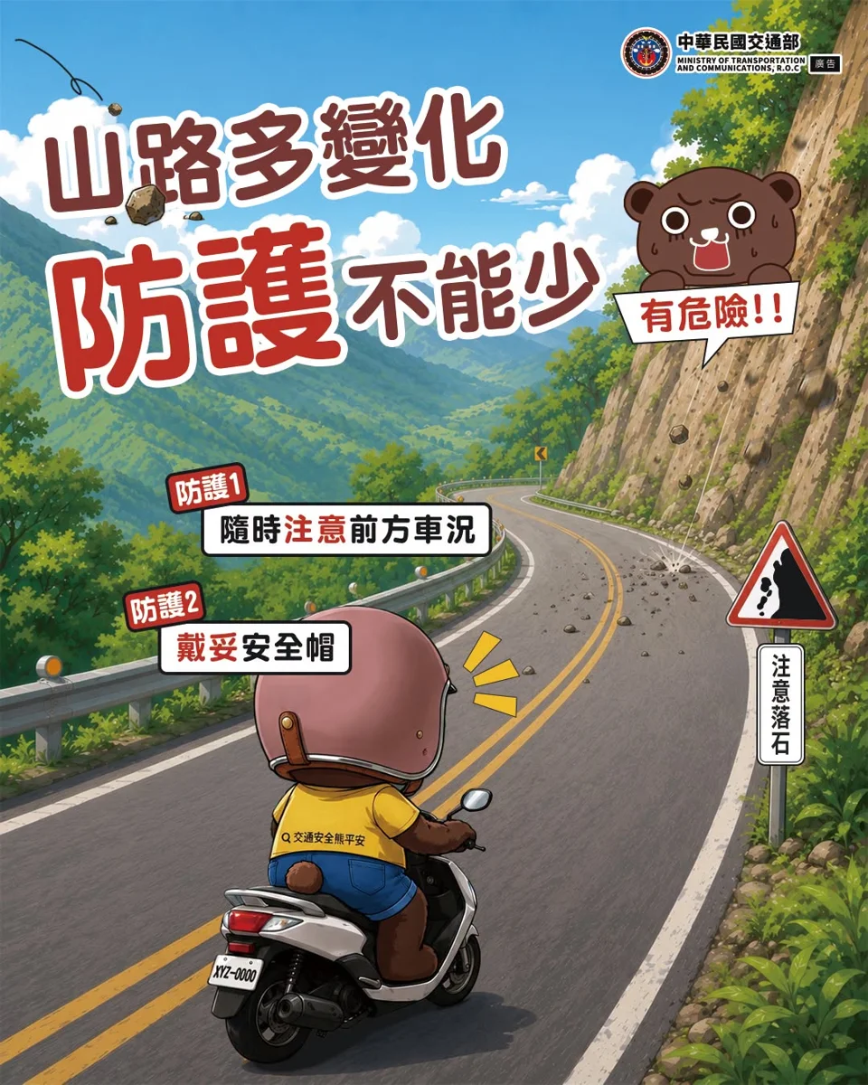 颱風過後山區暗藏落石危機！交通隊籲騎士做好防護再上路