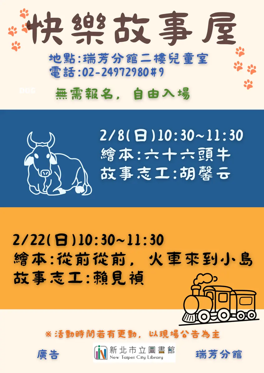 瑞芳親子週末去哪兒?圖書館「快樂故事屋」每月開講,免費入場聽故事!