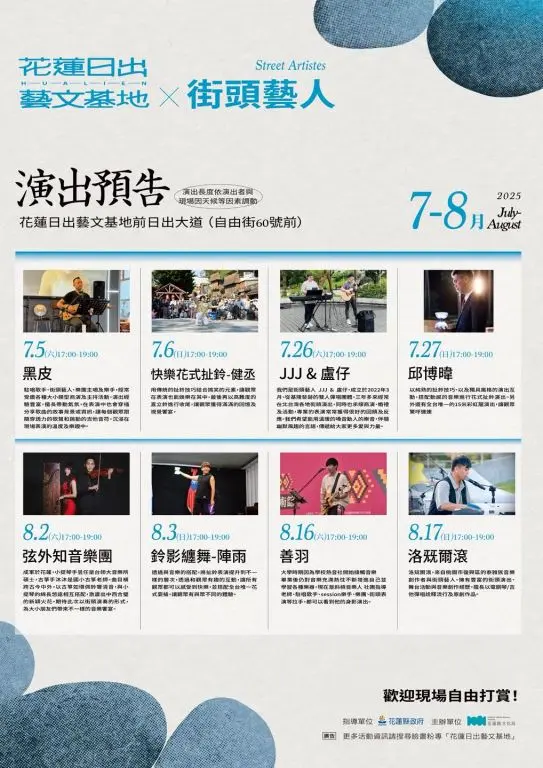 💮 7/3 - 7/9 本週末花蓮活動一次看這邊
