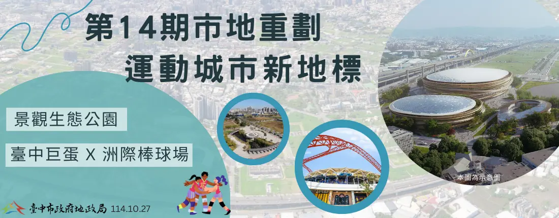 圖片來源:臺中市政府