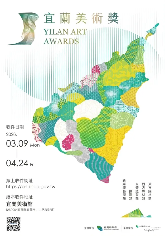 最後倒數!2026宜蘭美術獎4/24截止收件 挑戰20萬首獎就趁現在