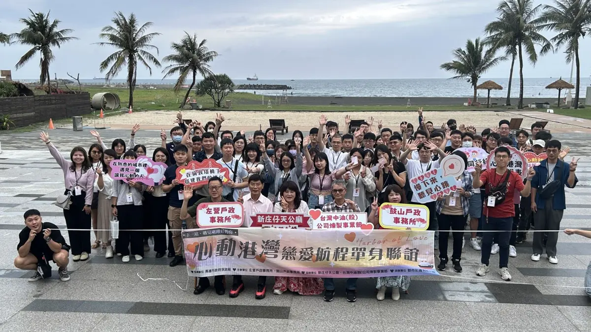 高雄戶政浪漫助攻!80位單身男女情定西子灣「戀愛航程」