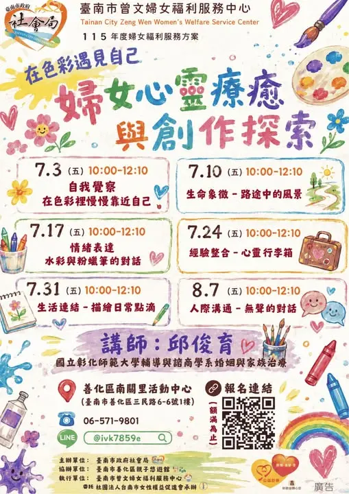 尋找屬於妳的色彩！臺南婦女心靈療癒課程免費報名中