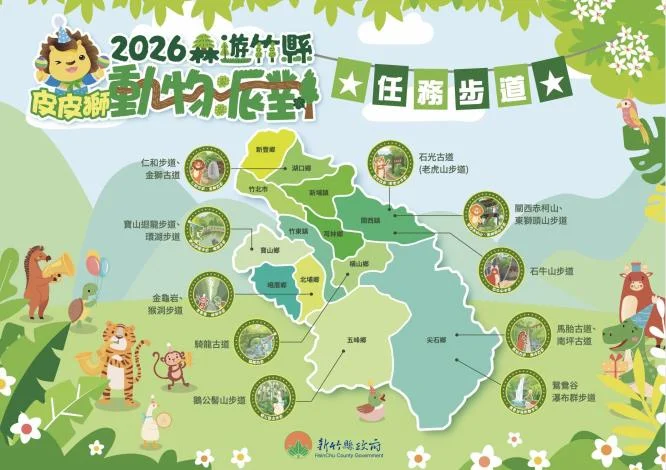圖片來源:新竹縣政府