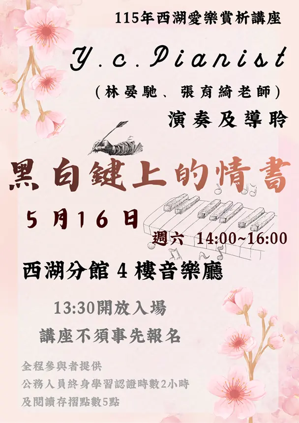 西湖圖書館週末限定!鋼琴家現場解密舒曼、德布西的「音樂情書」
