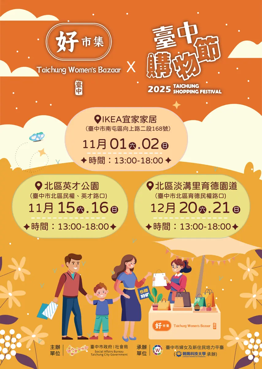 台中親子週末去哪?女子市集快閃IKEA南屯店,手作好物、限定DIY一次滿足!