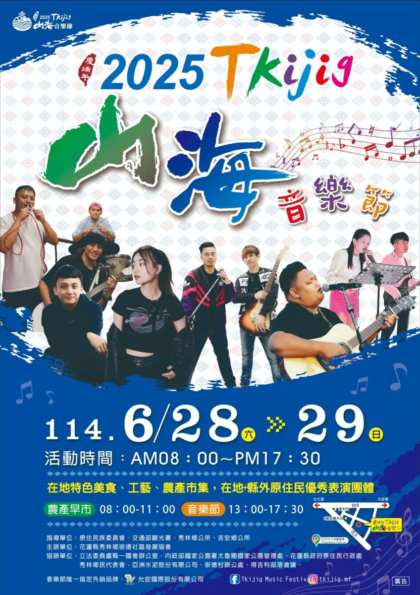 「Tkijig 山海音樂節」6月28日首登場 部落青年自辦打造秀林新品牌