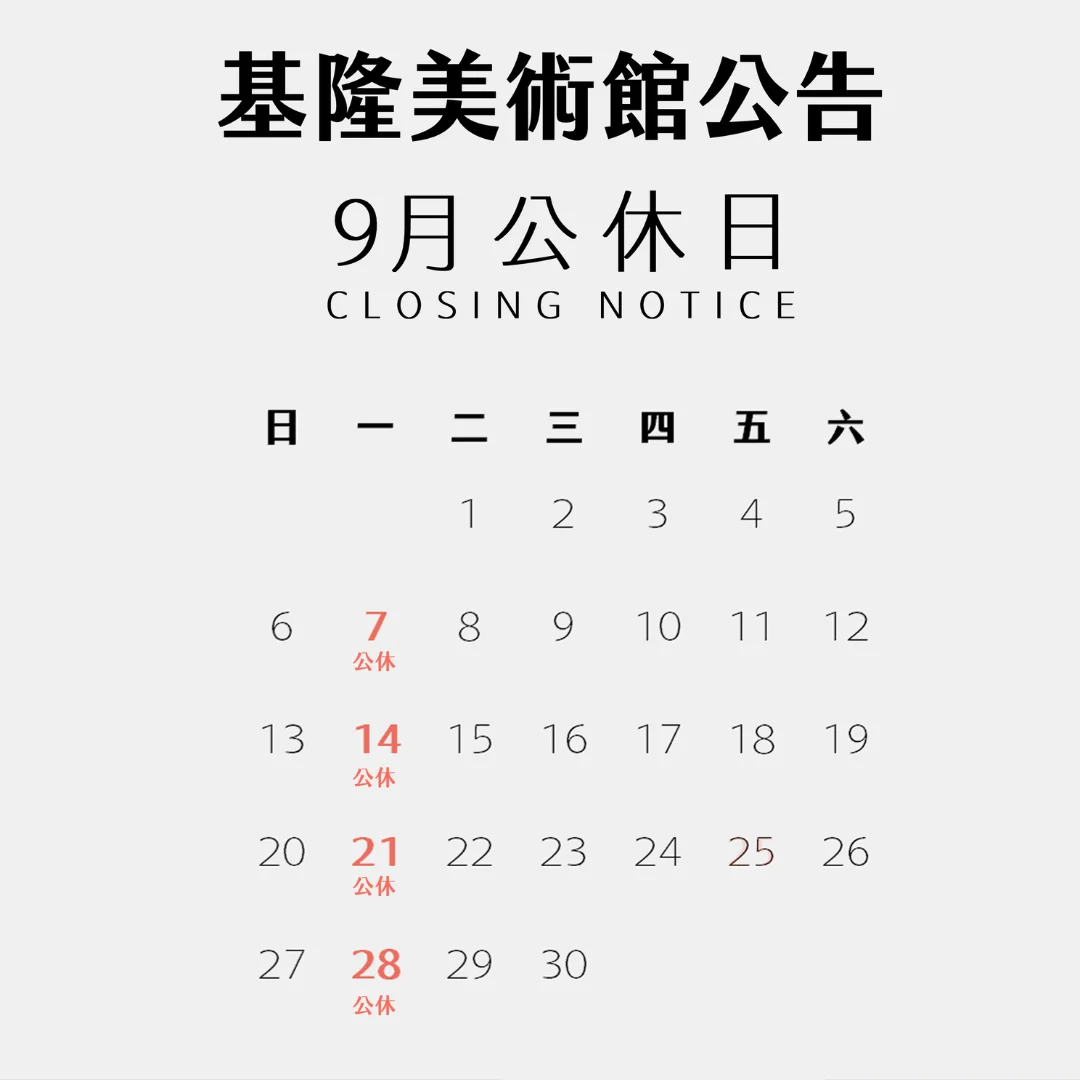 圖片來源:基隆市文化局-活動