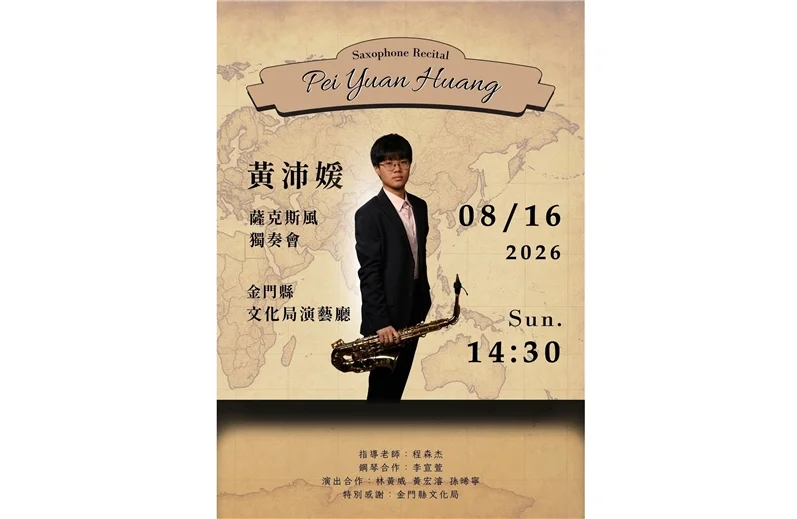 圖片來源:金門縣文化局-藝文活動