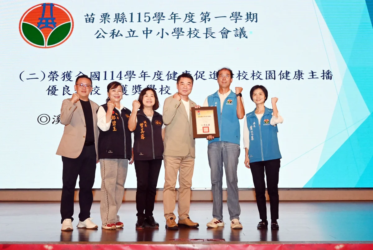 圖片來源:苗栗縣政府