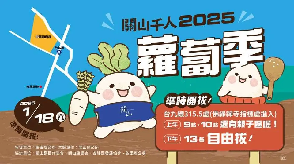 2025關山千人蘿蔔季1/18登場！台東體驗「自由拔」樂趣攻略