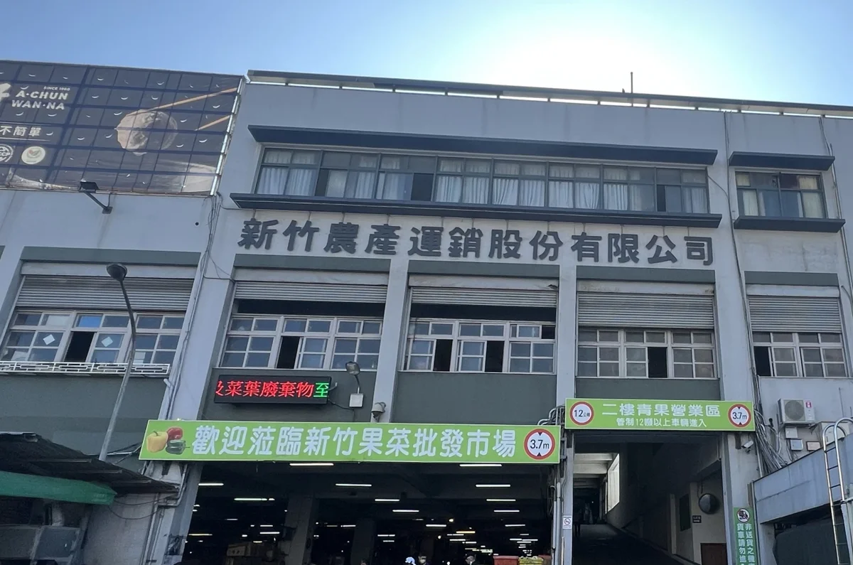 逛菜市場不再怕漏水！高虹安拍板加碼2676萬，新竹果菜市場將迎十大升級