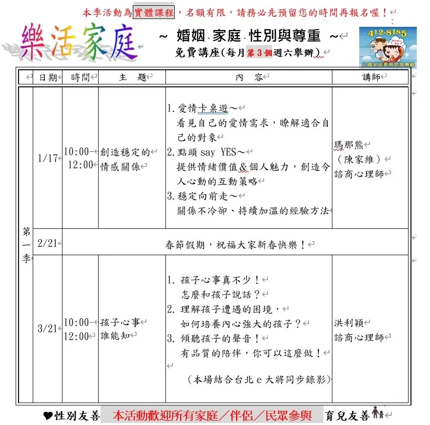 台北市2026家庭講座開放報名!專家教你「穩定情感關係、讀懂孩子心」2大主題免費聽