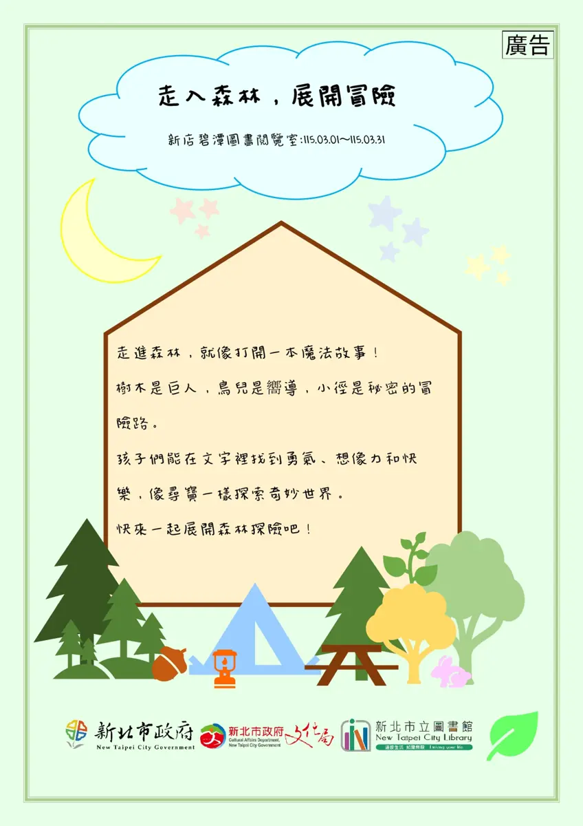 圖片來源:新北市立圖書館-活動資訊