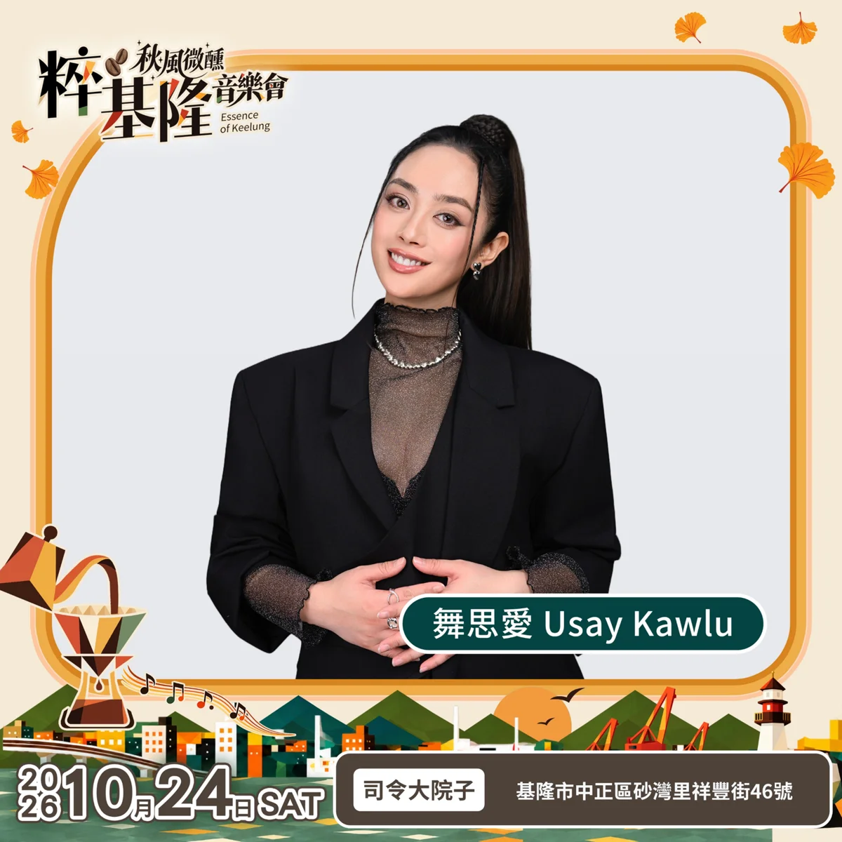 圖片來源:基隆市文化局-活動