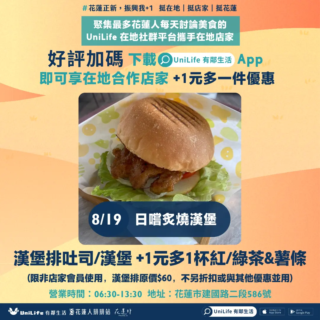 天天有優惠!日嚐炙燒漢堡 漢堡排吐司/漢堡+1元多1杯紅/綠茶&薯條