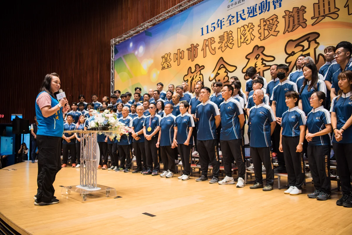 115年全民運動會即將登場!台中代表隊授旗 誓言重返榮耀寶座