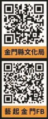 2026金門跨年晚會徵選開跑!免費攤位、萬元演出費等你拿