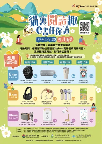 苗栗推數位閱讀!「貓裏閱讀趣」4/1開跑 借電子書爽抽好禮