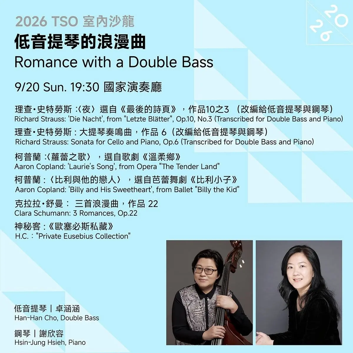 顛覆想像!低音提琴也能唱情歌?音樂家卓涵涵9/20沙龍音樂會展現醇厚浪漫