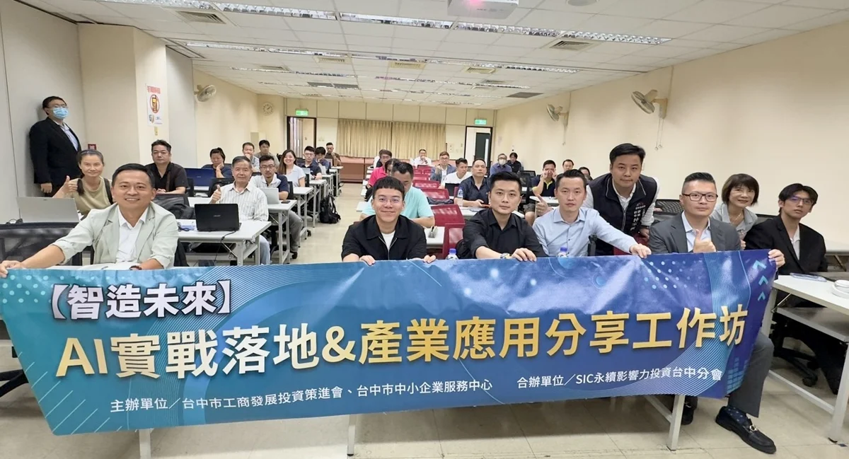 台中中小企業數位轉型必看!工策會AI實戰工作坊助業者提升競爭力