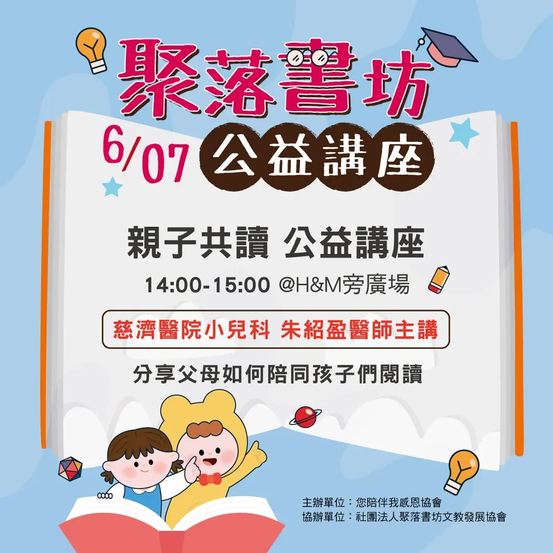 爸媽看過來!小兒科朱紹盈醫師6/7現身花蓮開講親子共讀秘訣