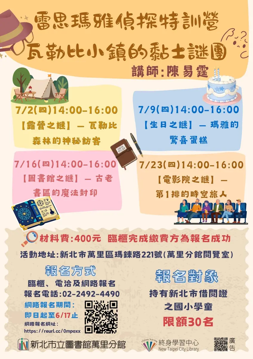 圖片來源:新北市立圖書館-活動資訊