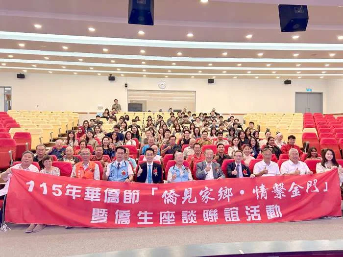 金門慶華僑節！15位績優前輩與僑生獲表揚 跨世代齊聚金大傳承僑鄉情