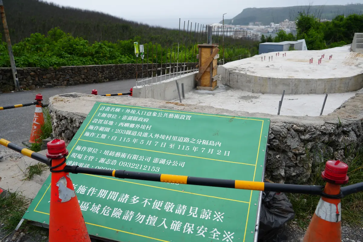 圖片來源：澎湖縣政府