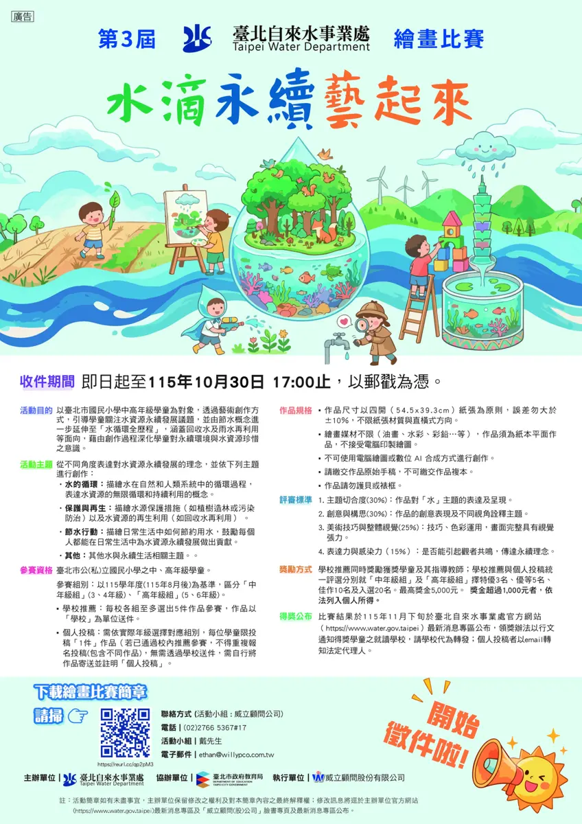 小小畫家快來!臺北水資源繪畫賽開跑,最高獎金5000元等你拿