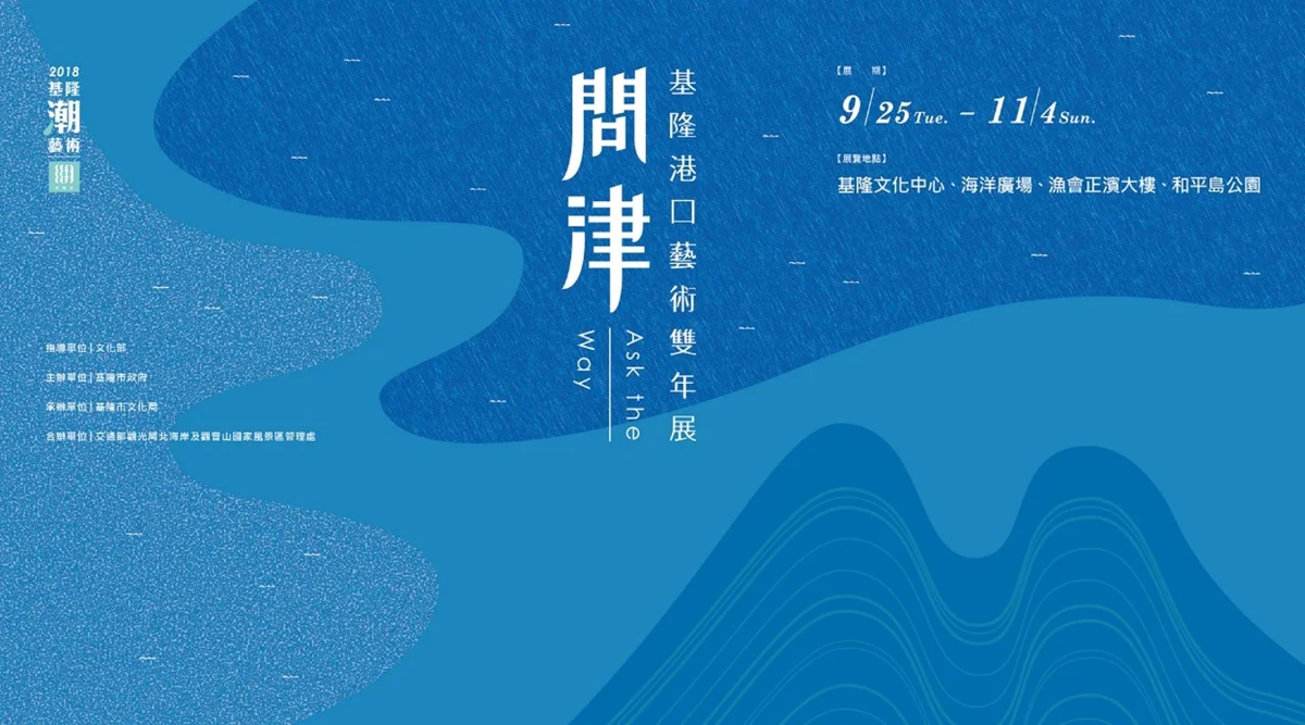 圖片來源:基隆市觀光及城市行銷處