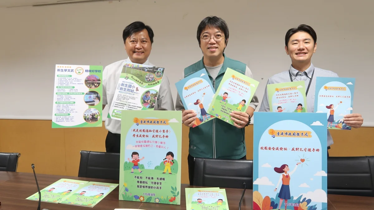 守護校園數位隱私!台南推2大安全手冊 防偷拍、防外流攻略大公開