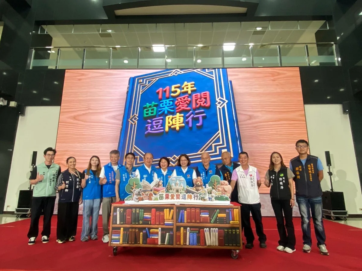圖片來源：苗栗縣政府