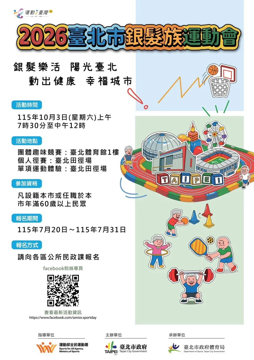 圖片來源:臺北市政府