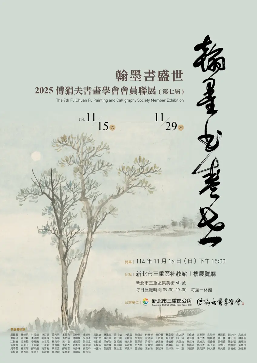 三重藝文盛事!傅狷夫書畫學會聯展11/15登場,水墨饗宴免費看