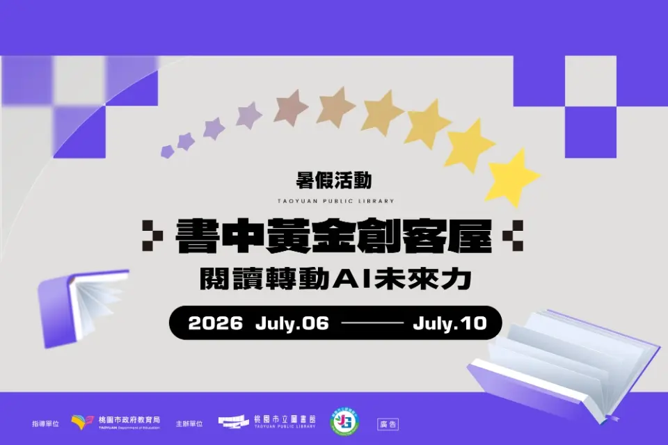 桃園暑假最強營隊!免費「AI創客營」16堂課任你選,從機器人到動畫繪本一次玩夠!