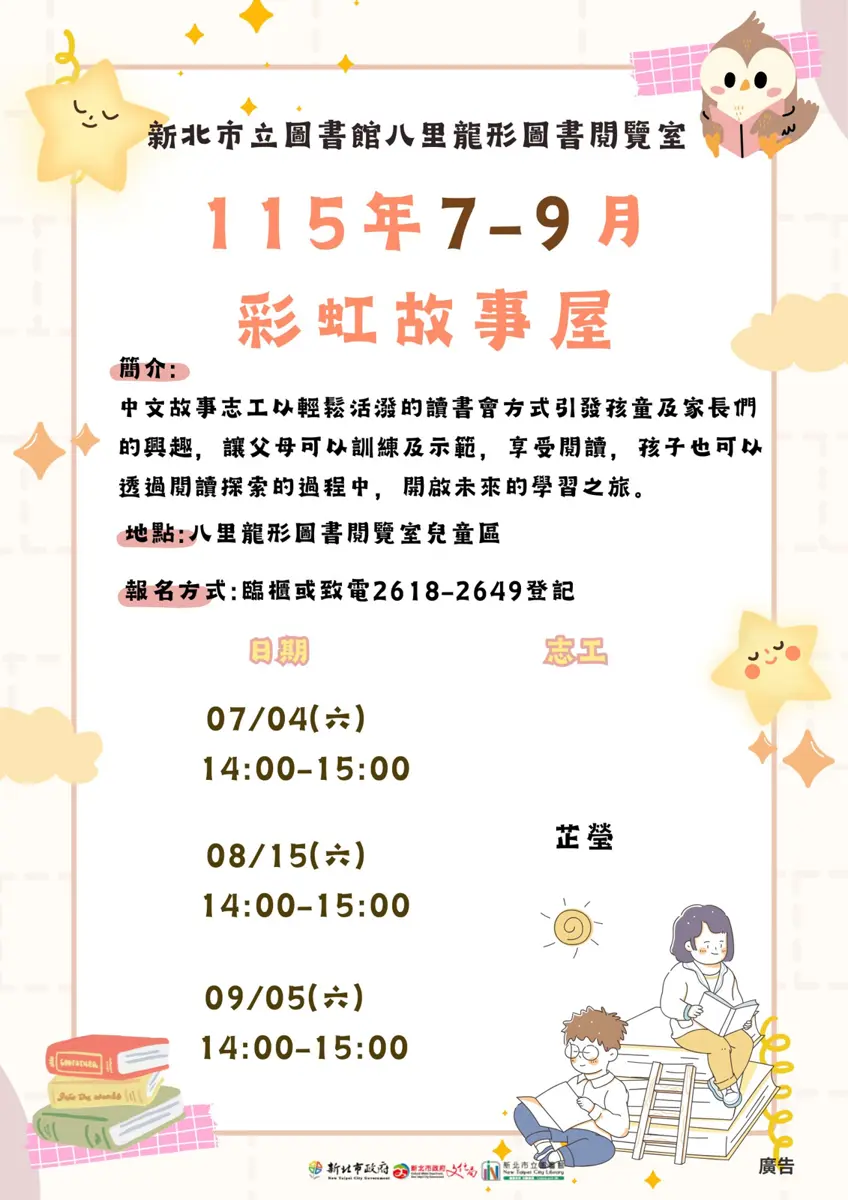 圖片來源:新北市立圖書館-活動資訊