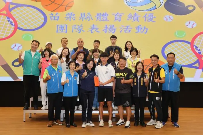 圖片來源:苗栗縣政府