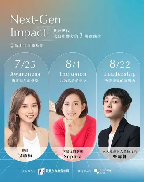 圖片來源:新北市政府青年局