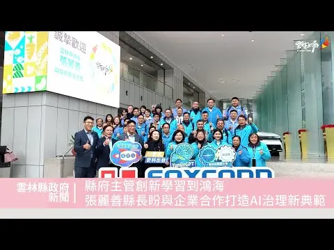 圖片來源:雲林縣政府