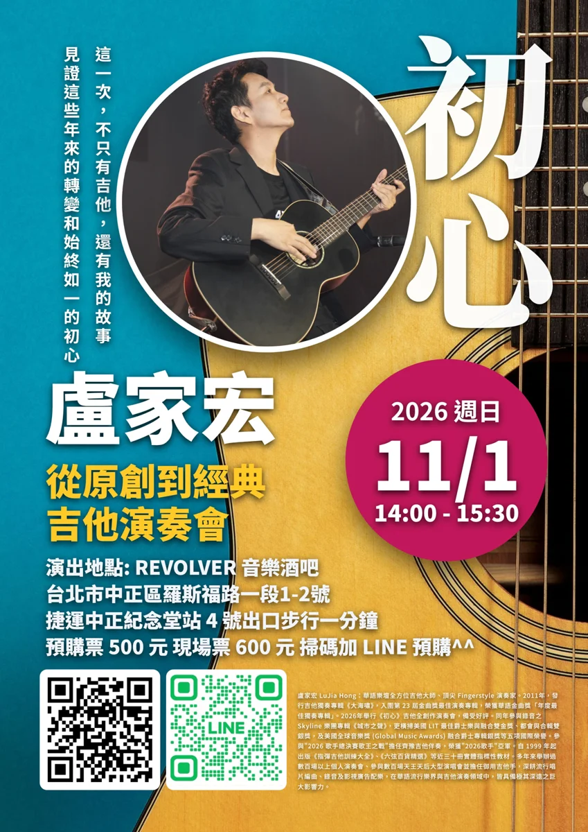 盧家宏11/1中正區吉他演奏會登場！現場挑戰「瞬間作曲」即興演出